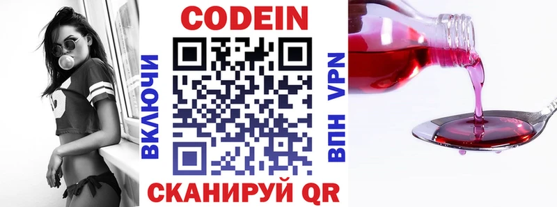 Codein напиток Lean (лин) Кизляр